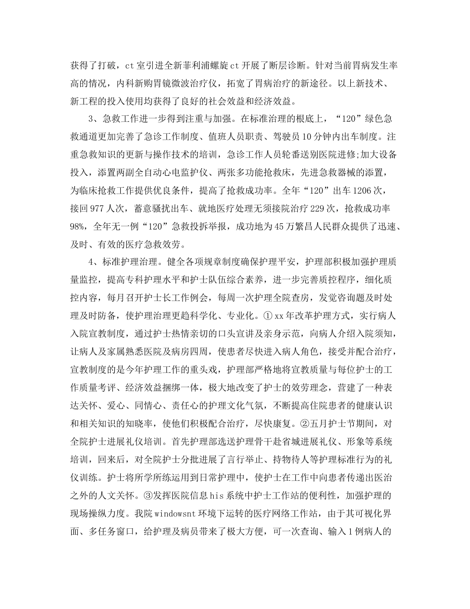 科室护理工作年终参考总结五篇合集_第2页