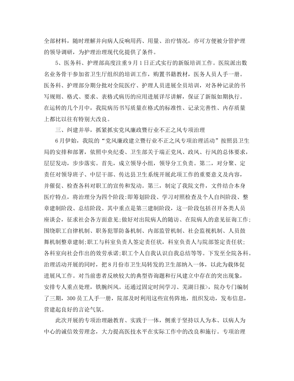 科室护理工作年终参考总结五篇合集_第3页
