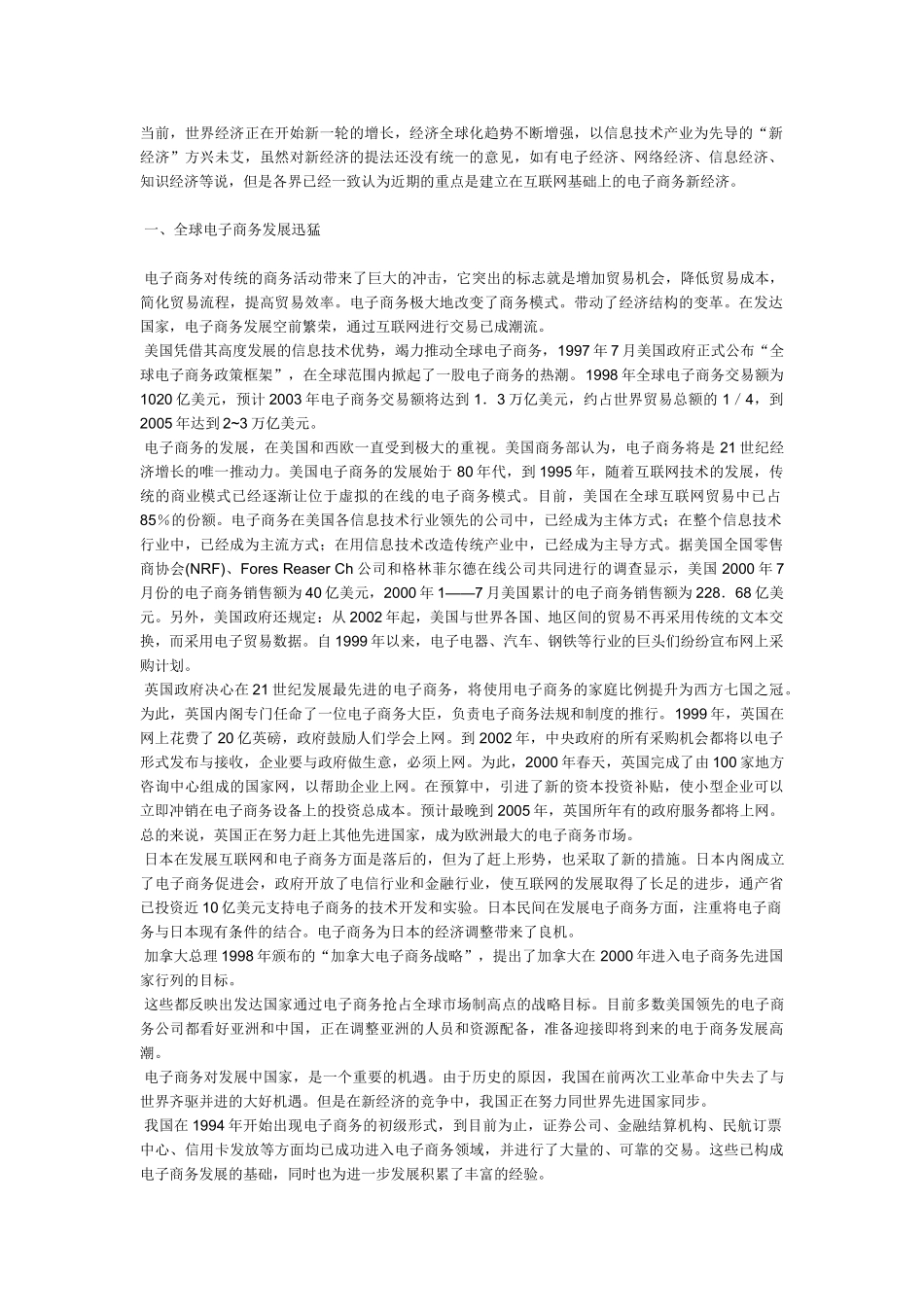 世界工厂网小编：电子商务的发展前景与机遇_第1页