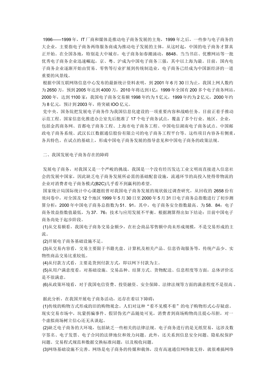 世界工厂网小编：电子商务的发展前景与机遇_第2页