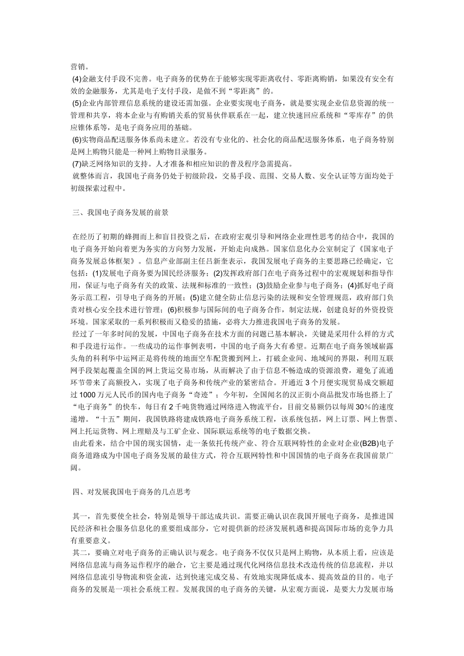 世界工厂网小编：电子商务的发展前景与机遇_第3页