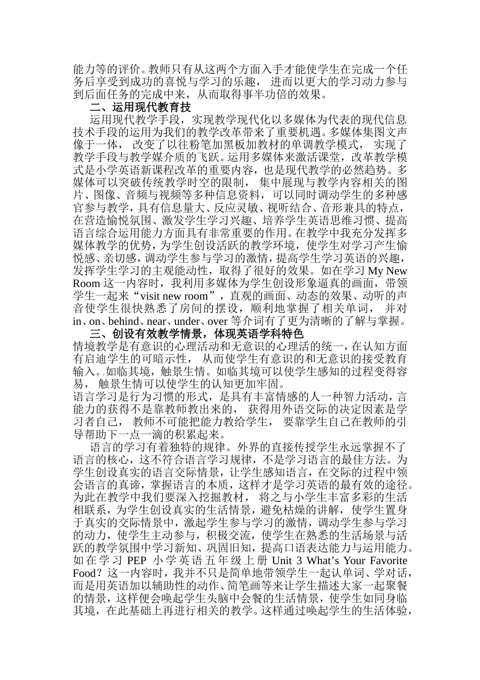 小学英语教学中如何渗透新课改理念_第2页