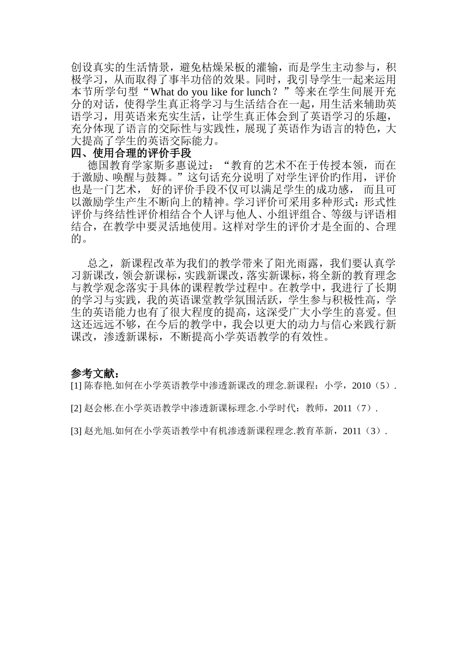 小学英语教学中如何渗透新课改理念_第3页