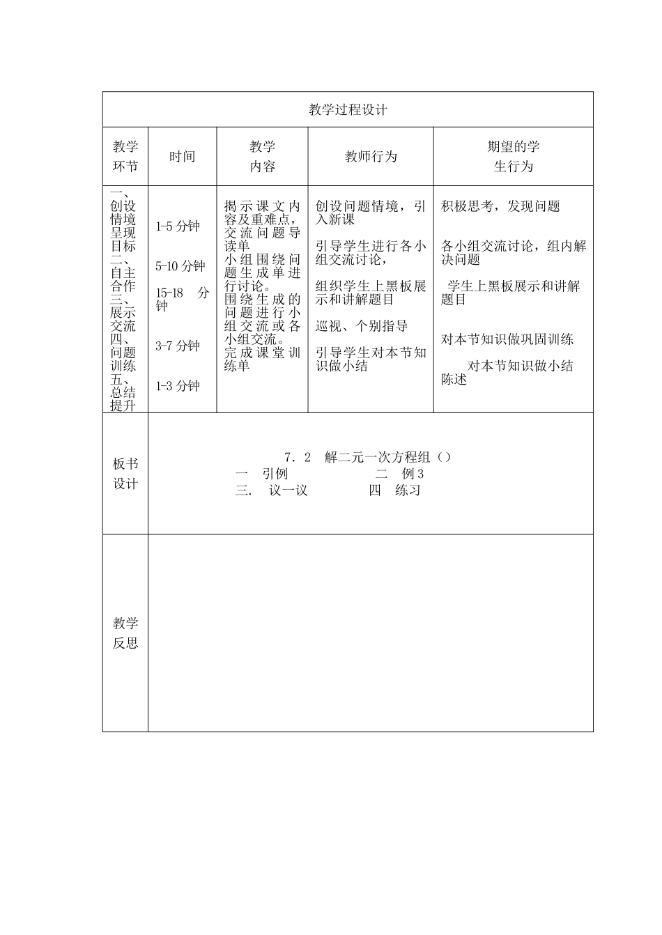 解二元一次方程组_第2页
