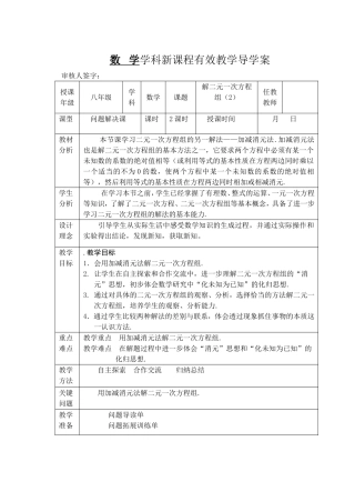 解二元一次方程组