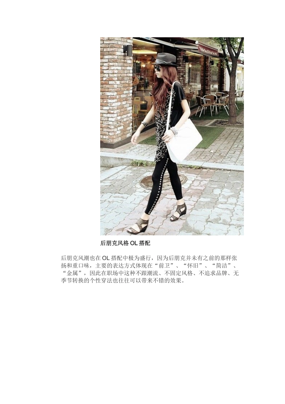 脱变呆板 OL也能穿搭出职场潮流_第3页