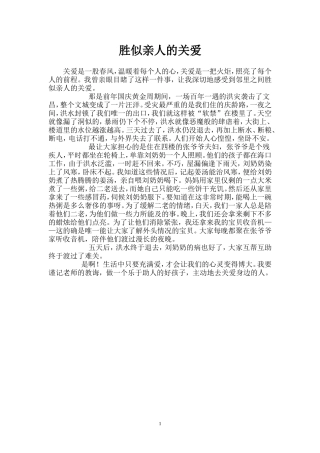 胜似亲人的关爱