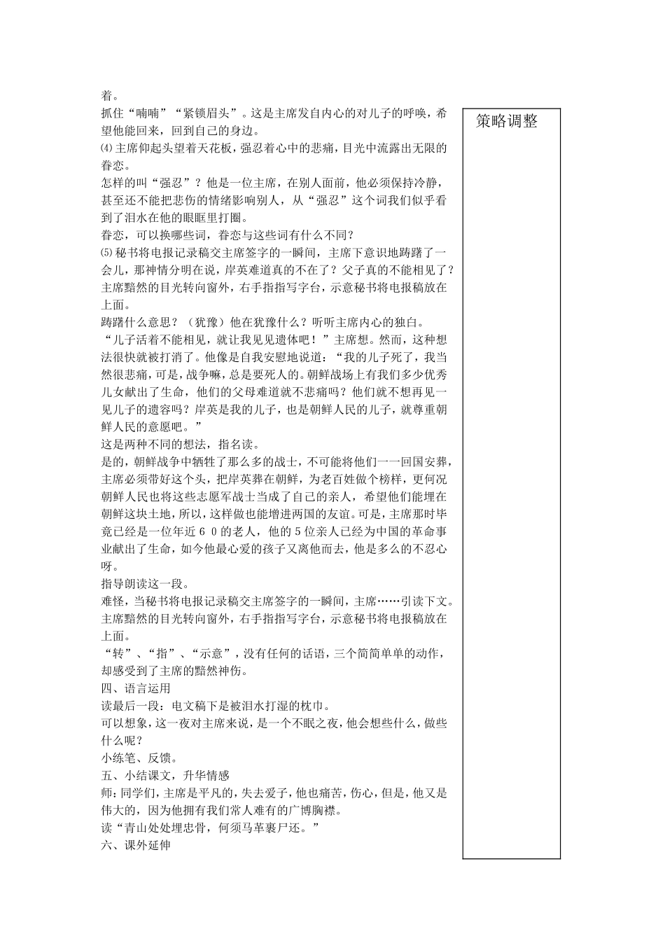 《青山处处埋忠骨》教学设计_第2页