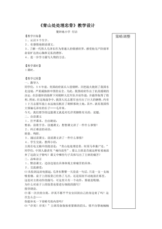 《青山处处埋忠骨》教学设计