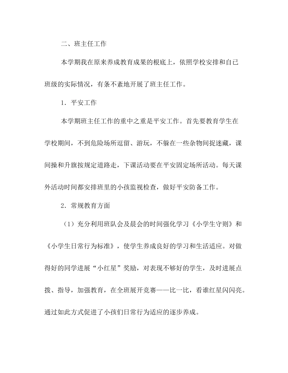 三年级班主任工作语文教学参考总结_0_第2页