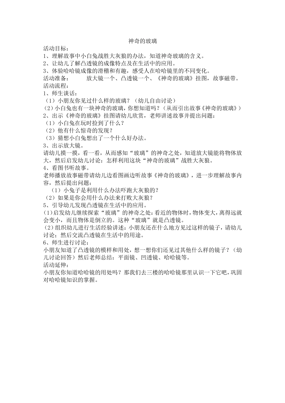 神奇的玻璃 (2)_第1页