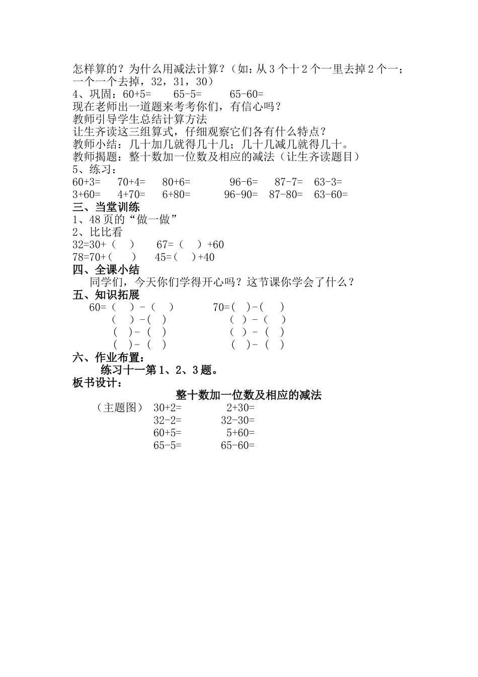 《整十数加一位数及相应的减法》教学设计_第2页