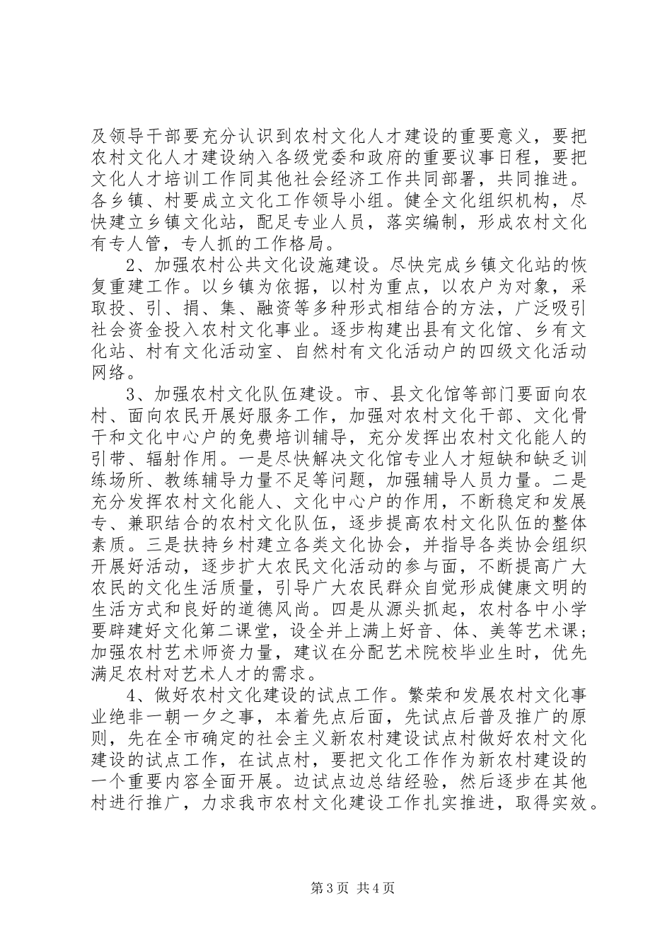 关于农村文化建设调研报告_第3页