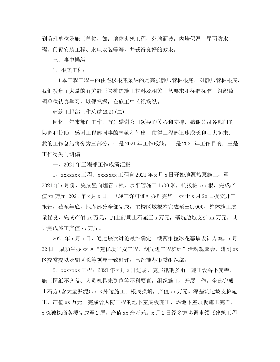 建筑工程部工作参考总结【5篇】_第3页