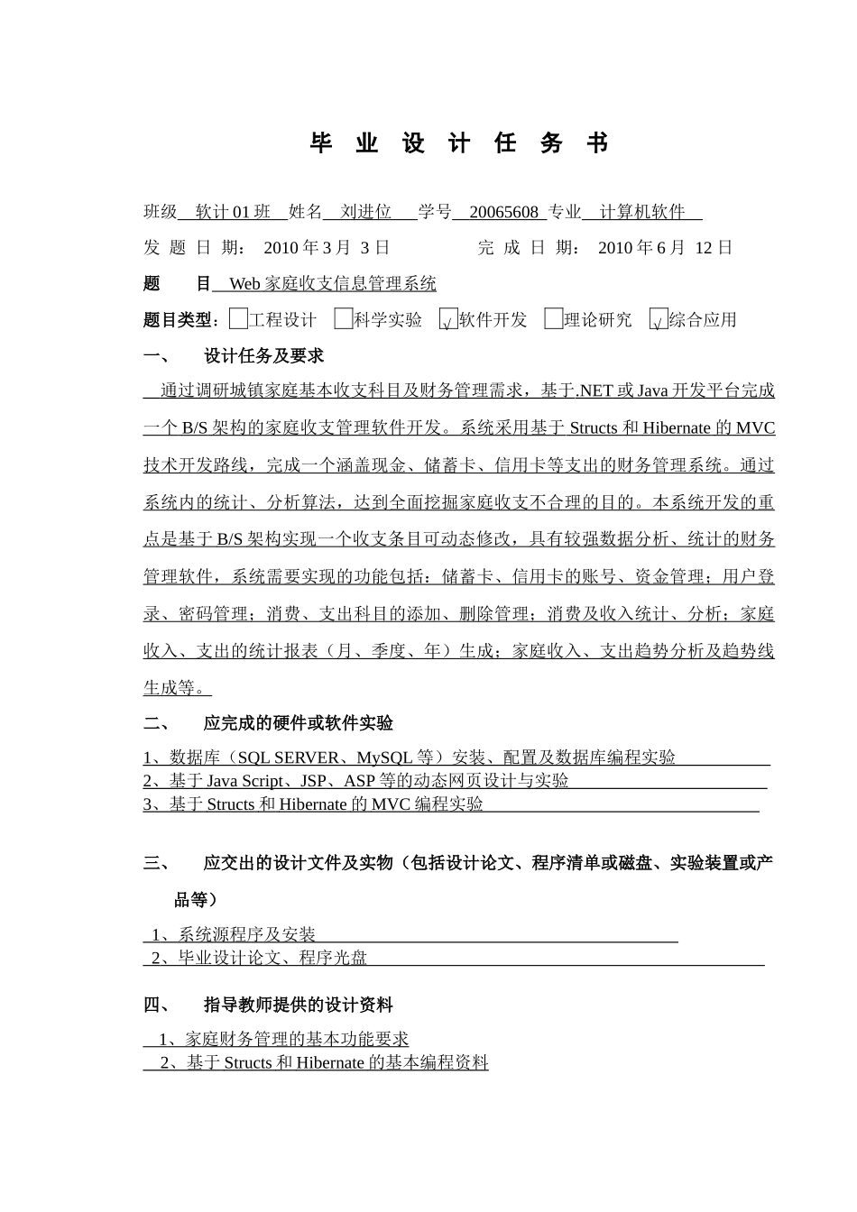 Web家庭收支管理系统_第3页