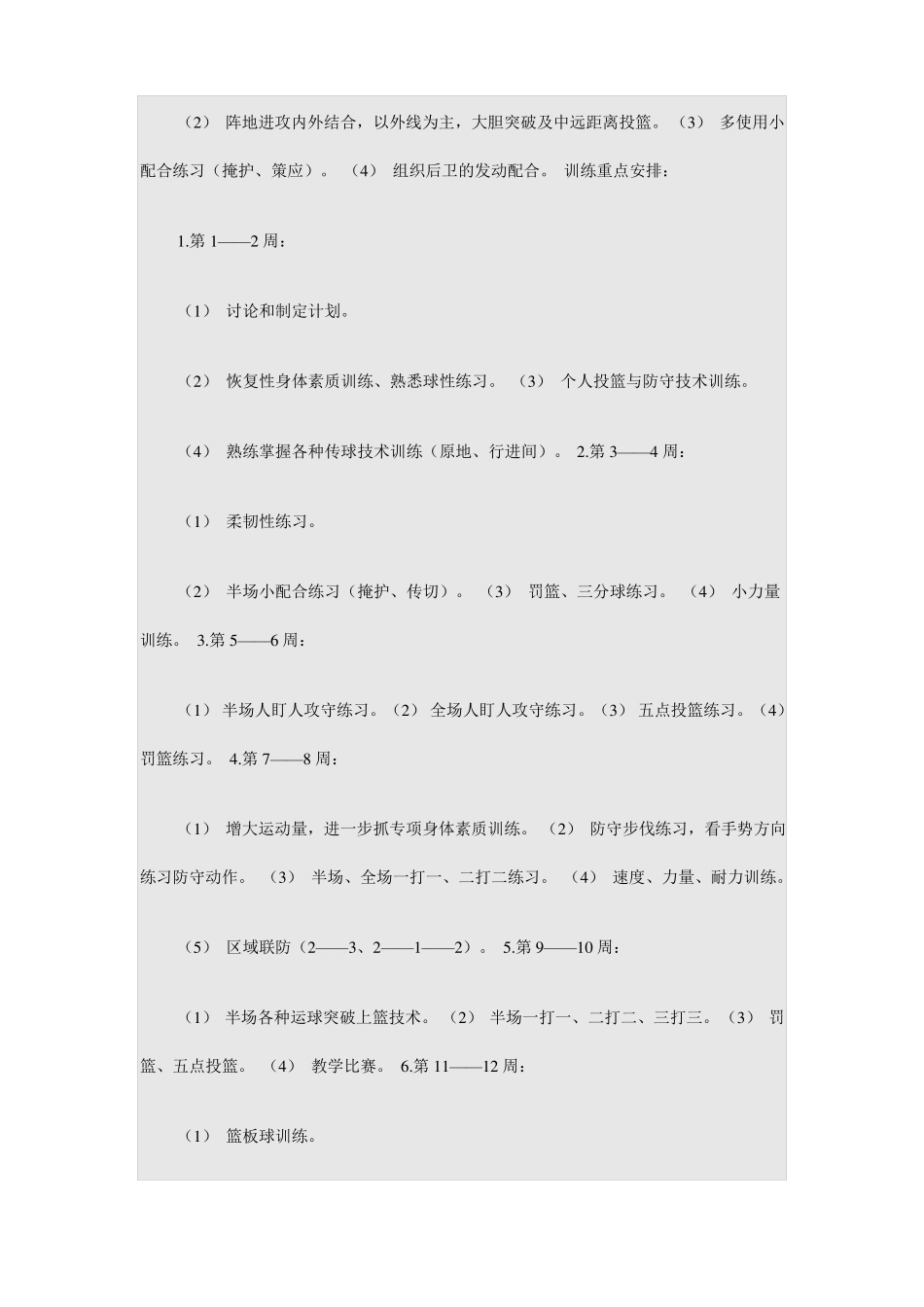 篮球训练计划_第3页