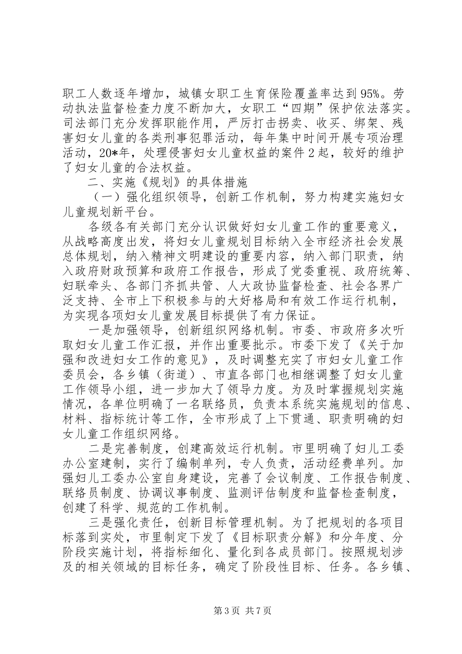 妇联监测评估工作报告_第3页