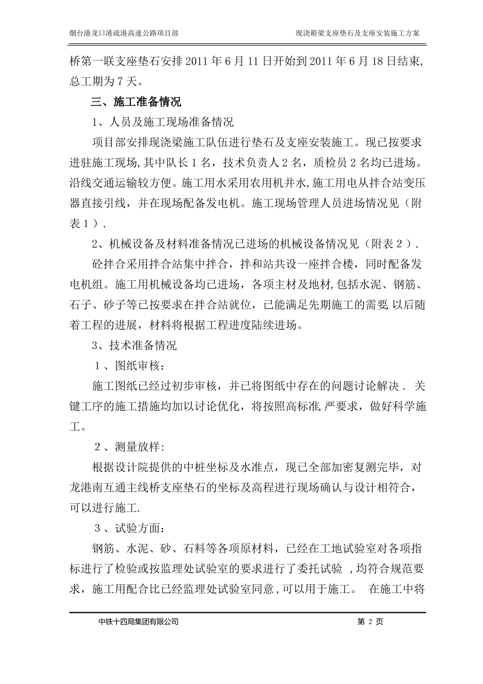 支座垫石及支座安装施工方案_第3页
