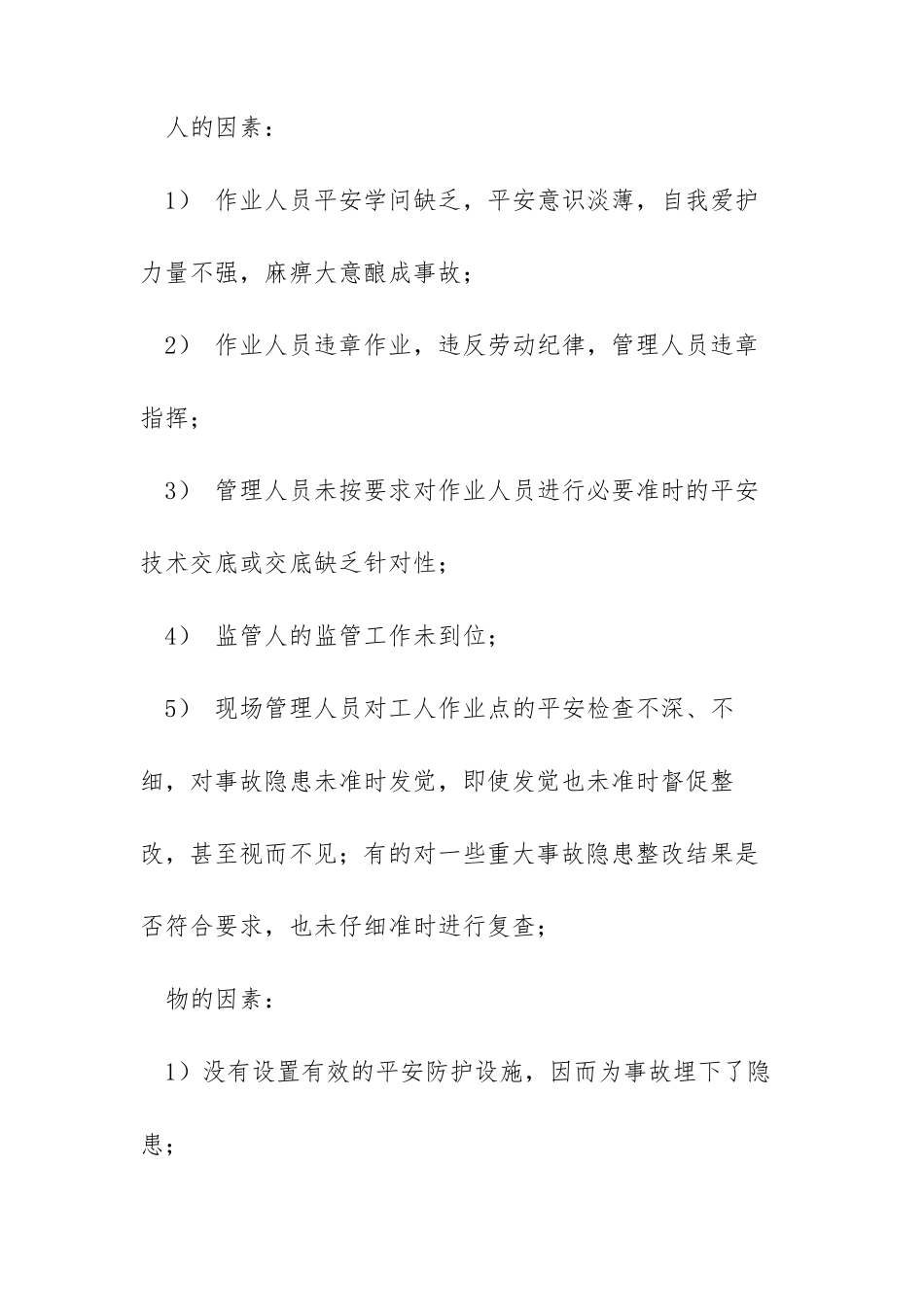 建筑行业四大伤害建筑行业五大伤害预防措施_第2页