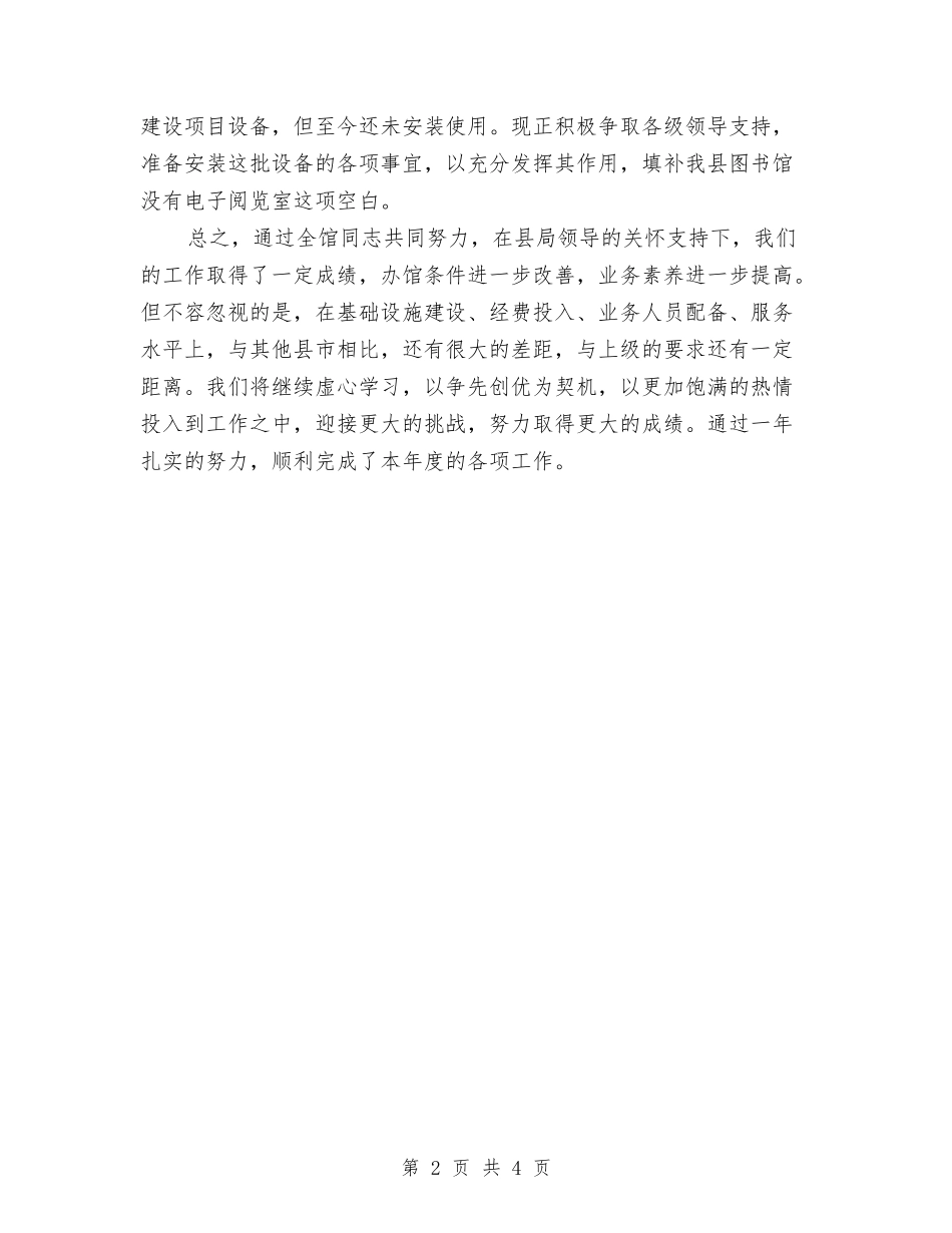 2024图书编辑年终个人工作总结与2024图书销售年终工作总结汇编_第2页