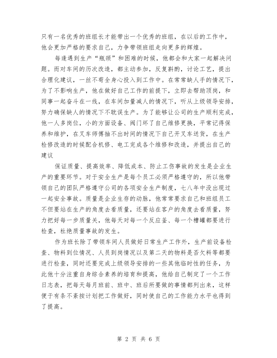 2024五一劳动奖章先进事迹材料与2024五一劳动奖章先进事迹材料(国库股股长)汇编_第2页