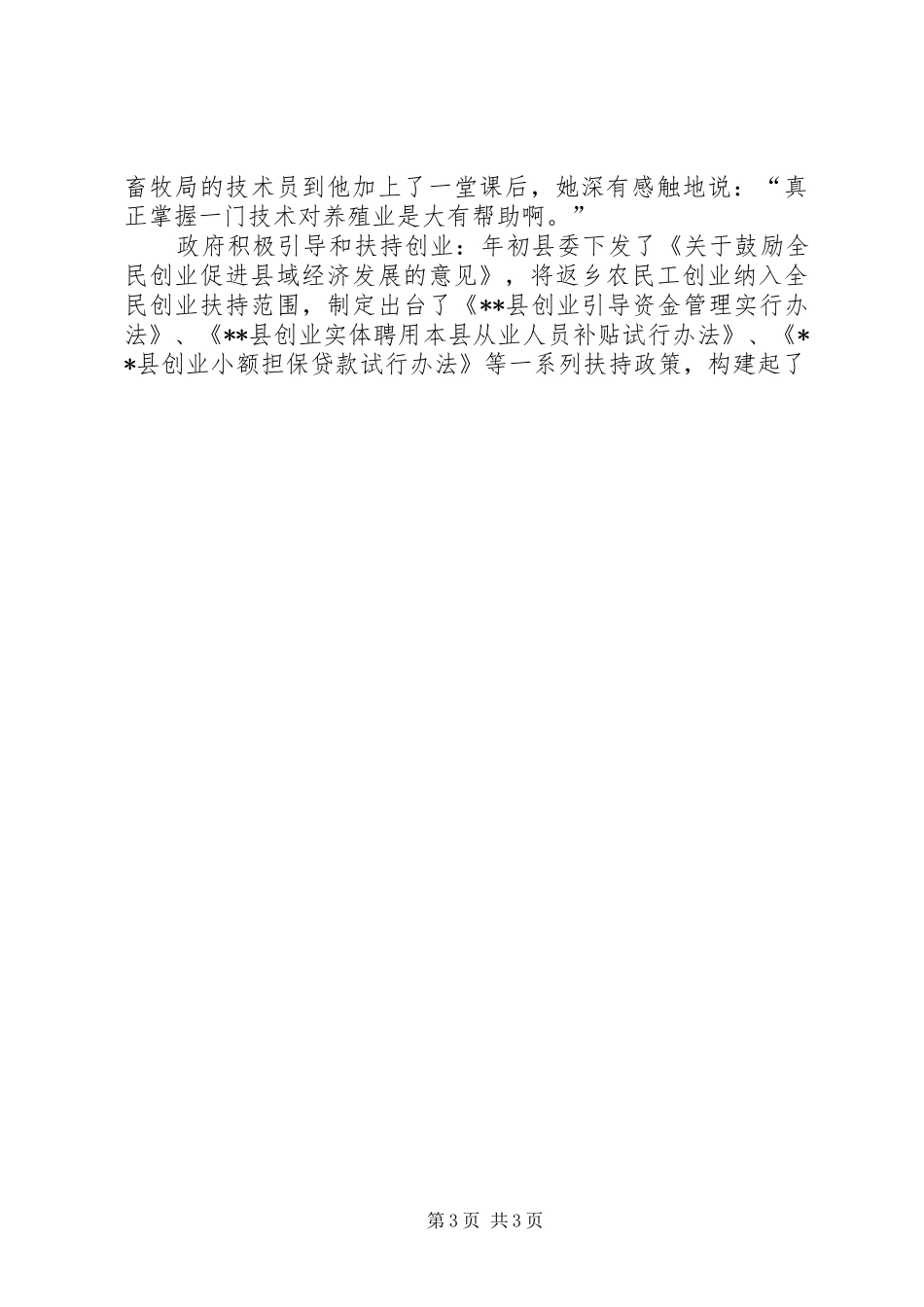 返乡女工就业创业状况调研报告_第3页