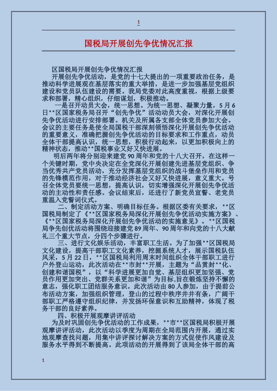 国税局开展创先争优情况汇报_第1页