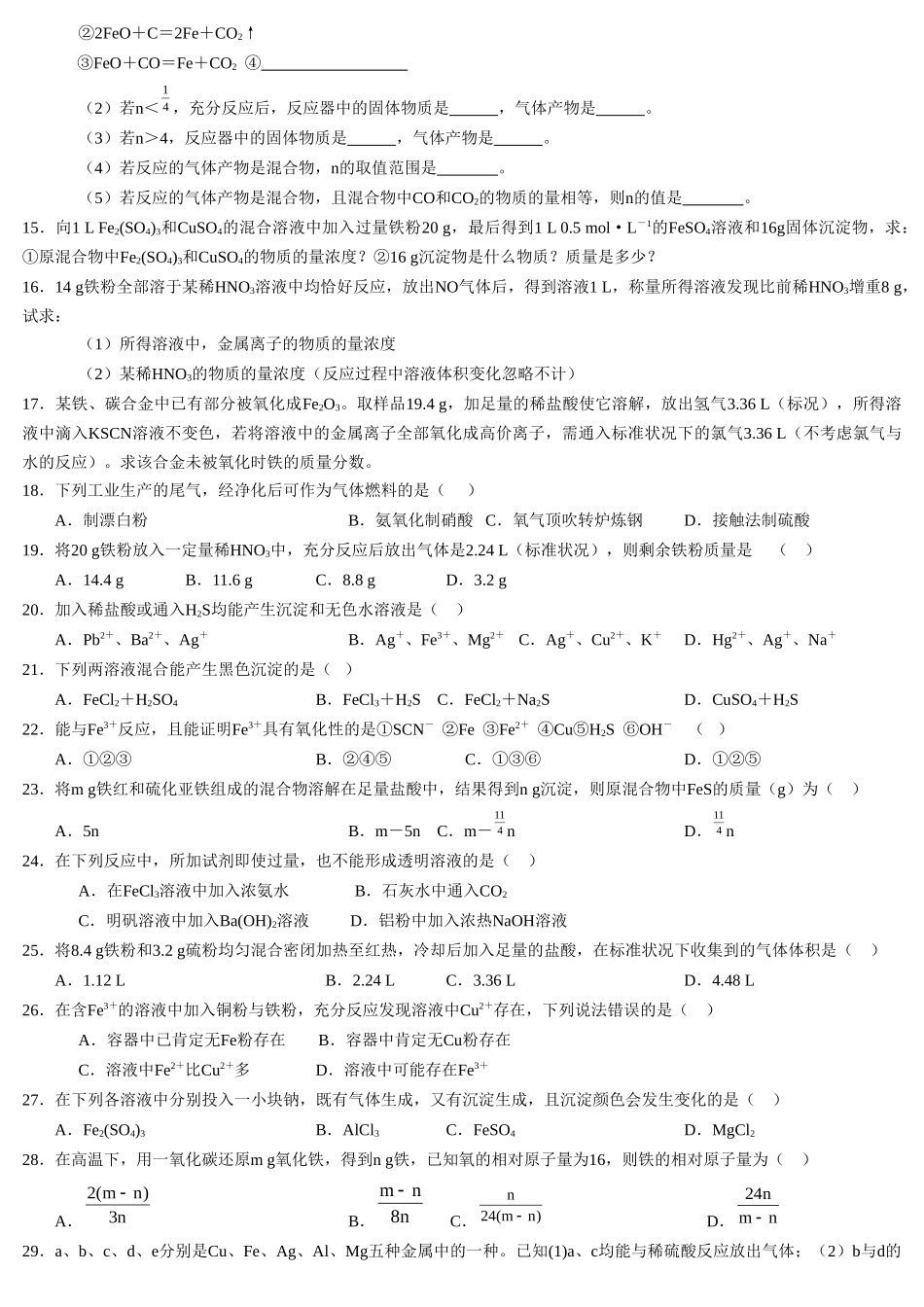 铁和铁的化合物测试题解析_第2页