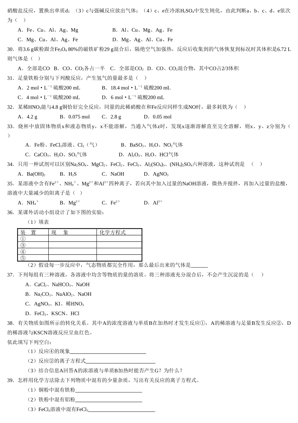 铁和铁的化合物测试题解析_第3页