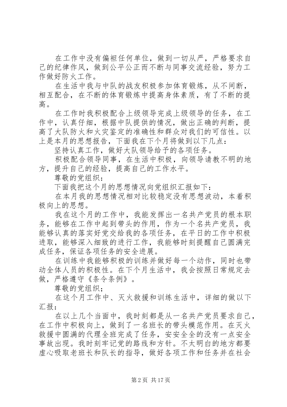 第一篇：1部队思想汇报_第2页