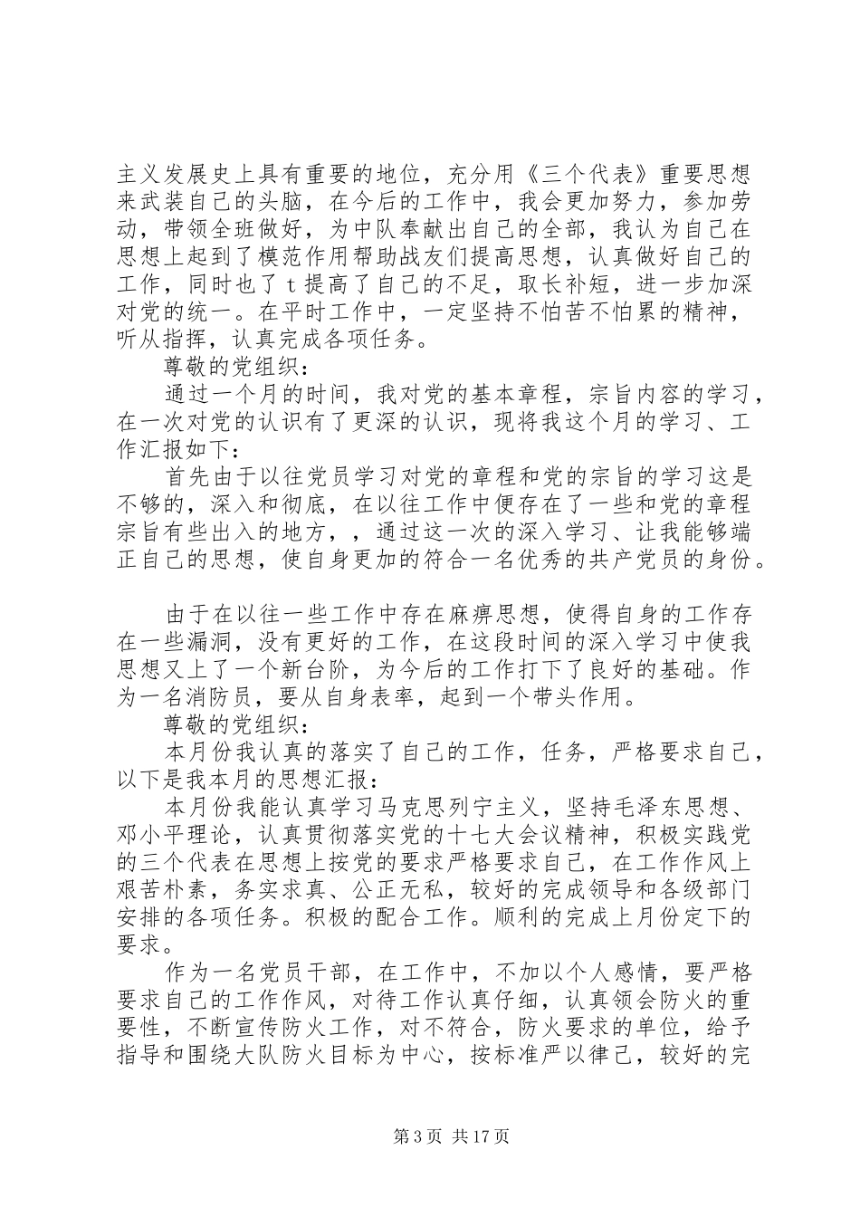 第一篇：1部队思想汇报_第3页