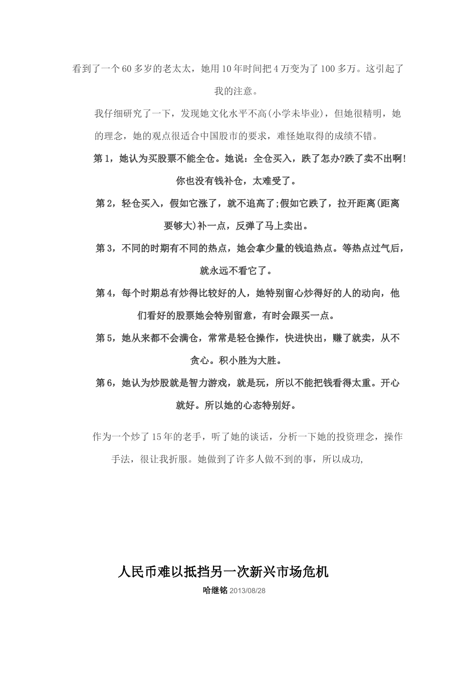 人民币难以抵挡另一次新兴市场危机_第1页