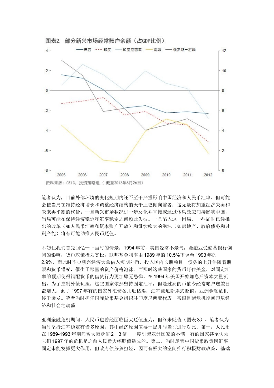 人民币难以抵挡另一次新兴市场危机_第3页