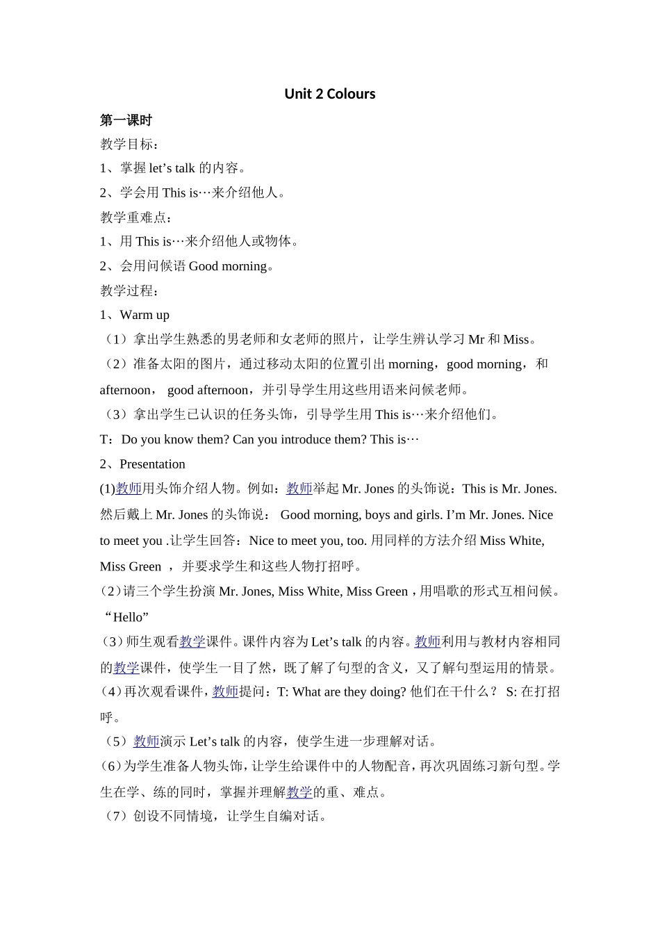 三年级Unit2Colours教案_第1页