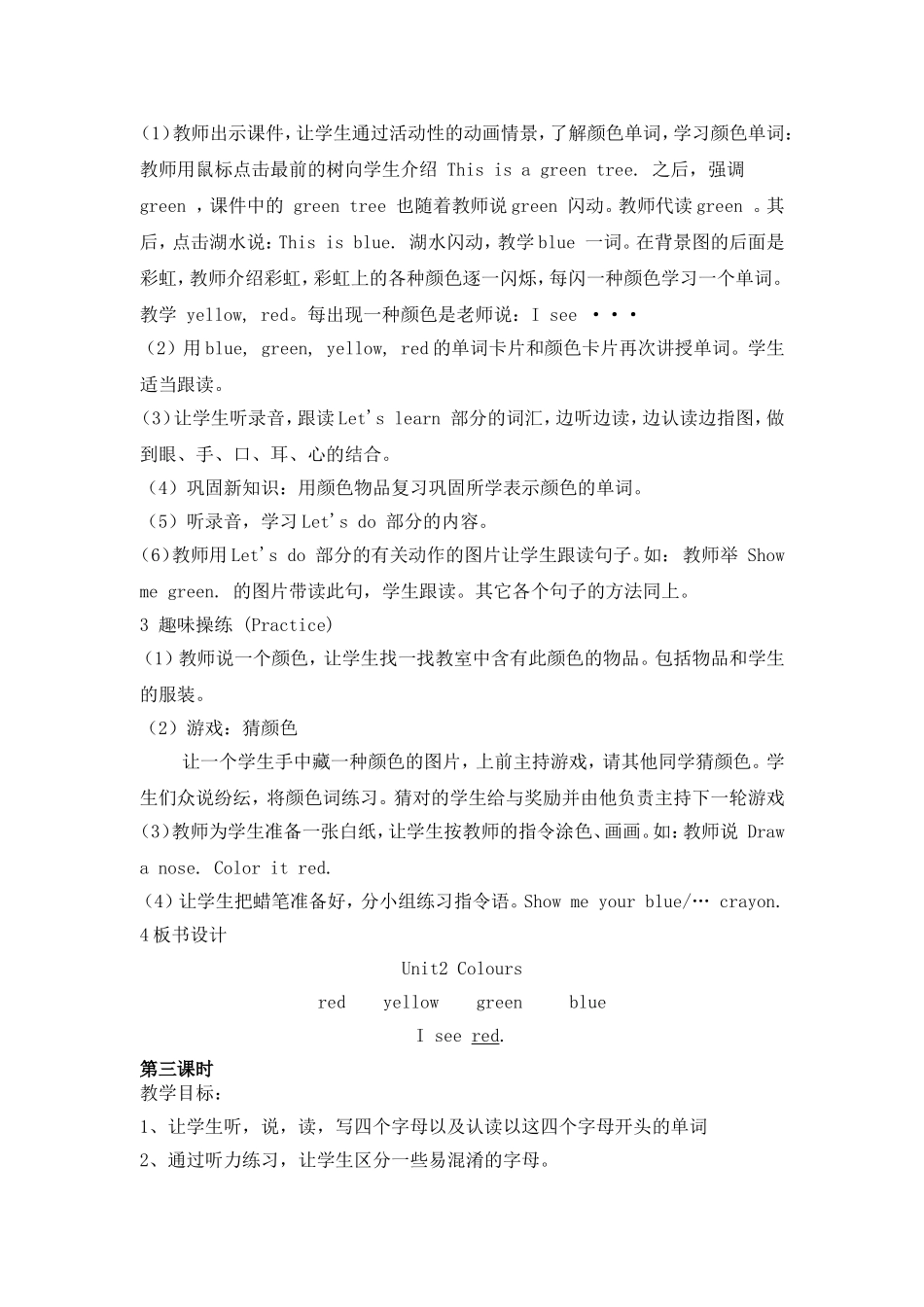 三年级Unit2Colours教案_第3页