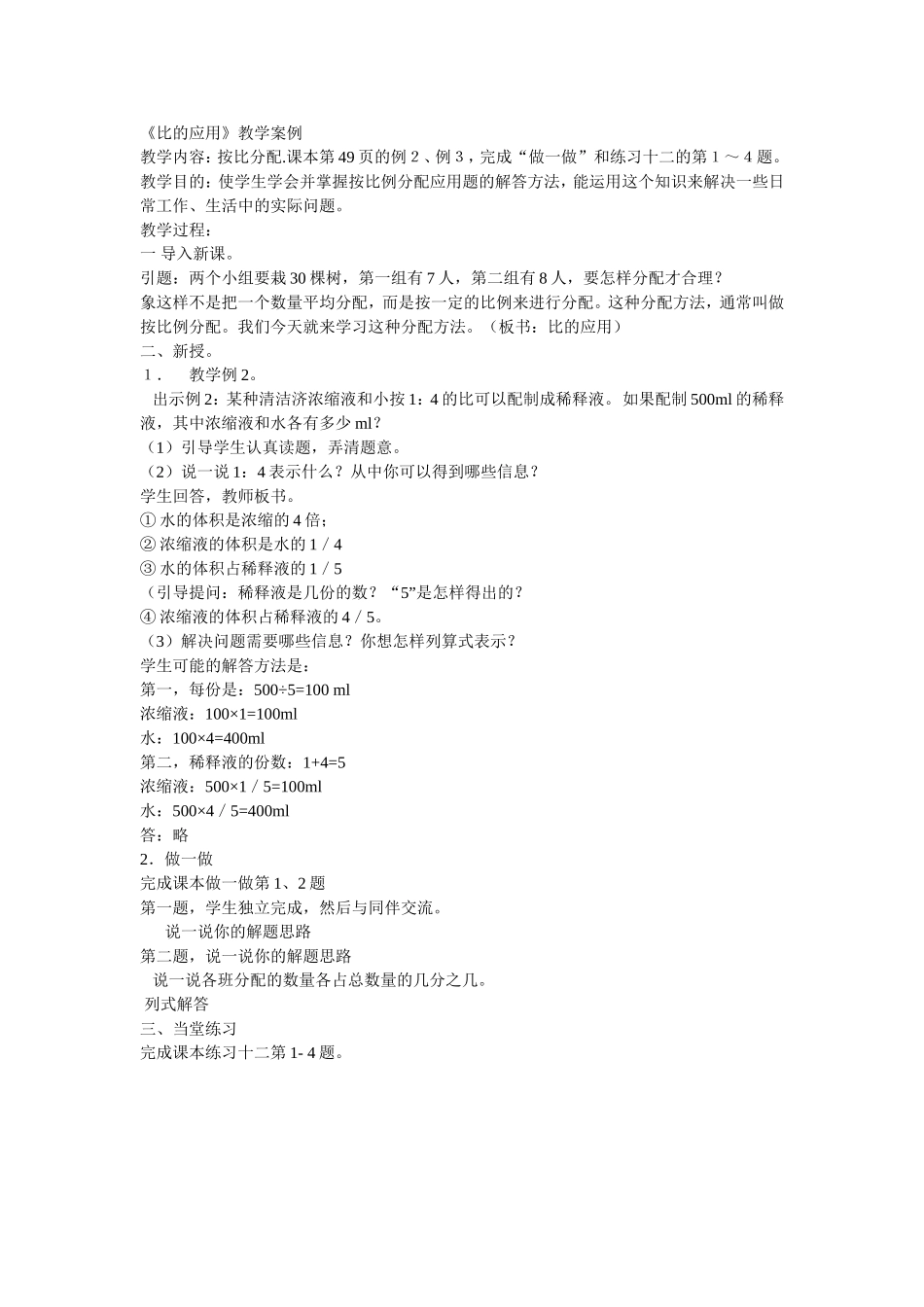 《比的应用》教学案例_第1页