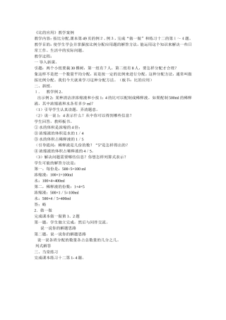 《比的应用》教学案例