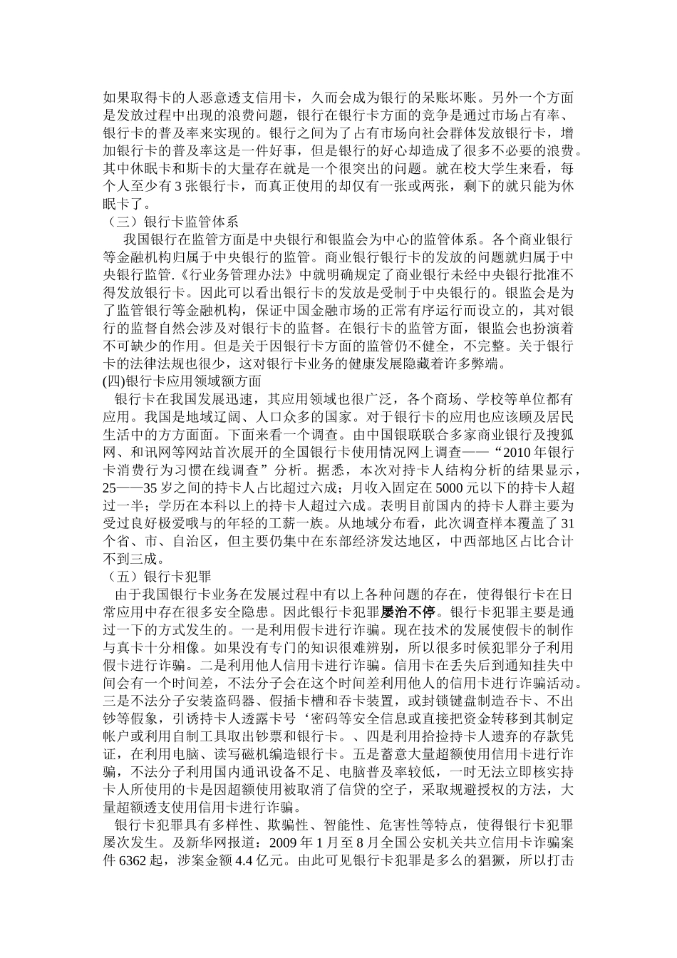 我国银行卡业务发展问题及思考1_第3页