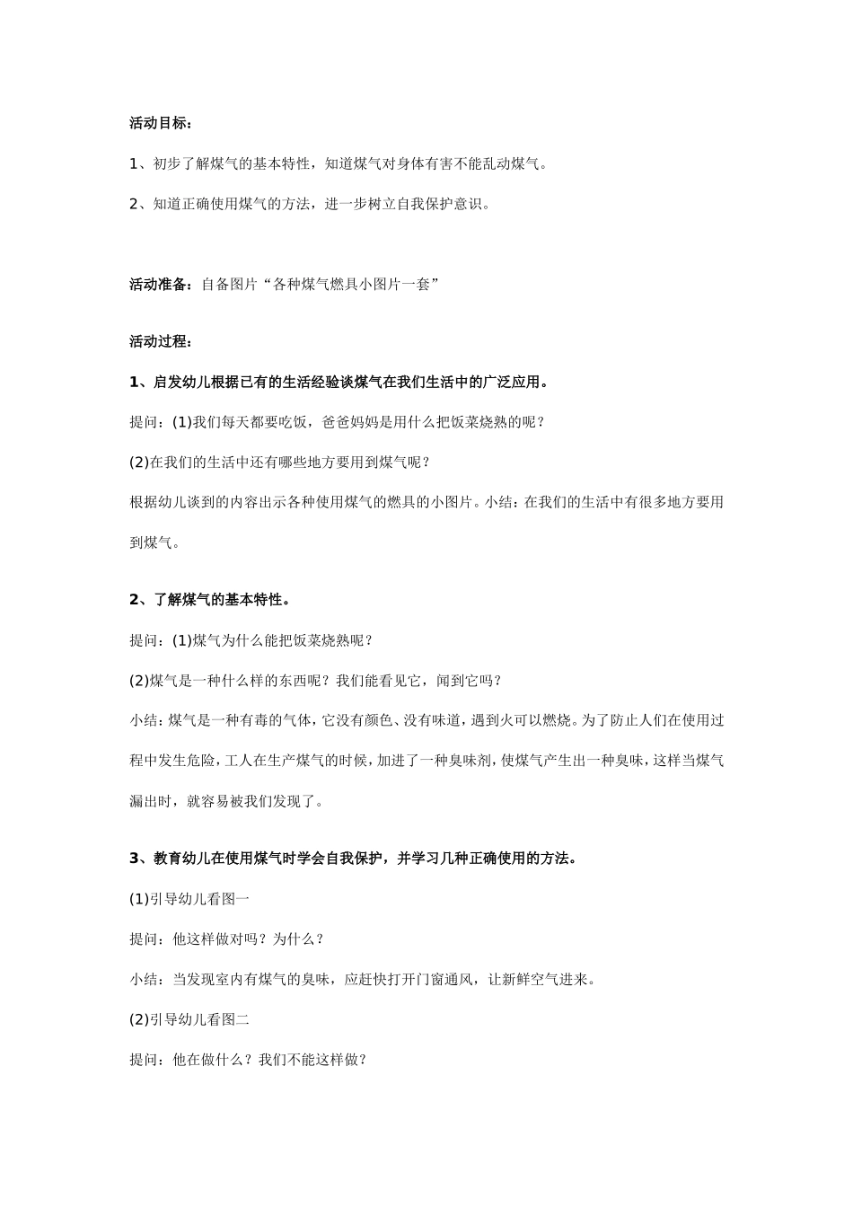 煤气开关不乱动_第1页