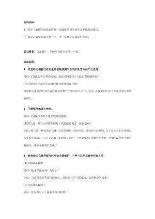 煤气开关不乱动
