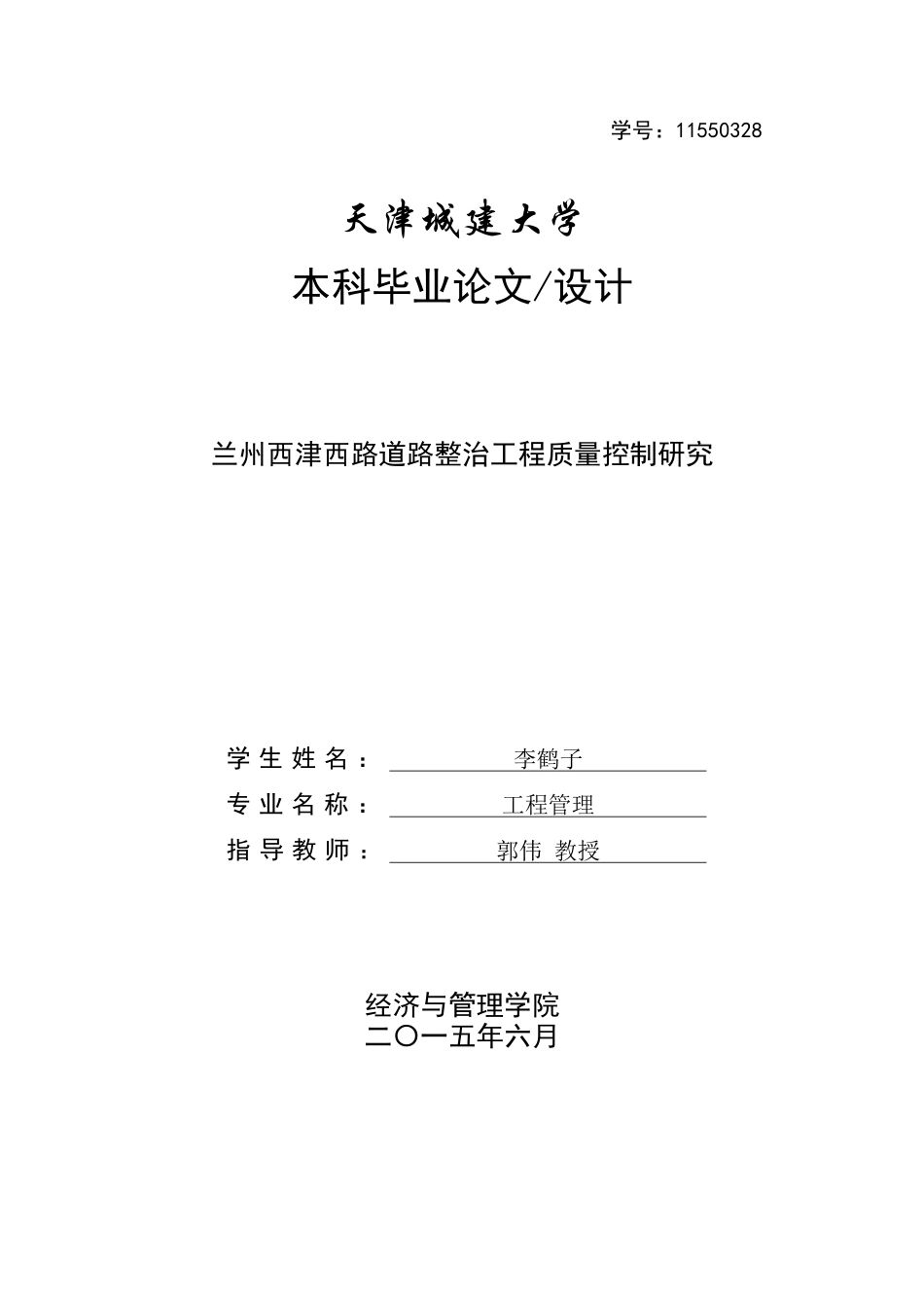 市政道路工程质量控制研究_第1页