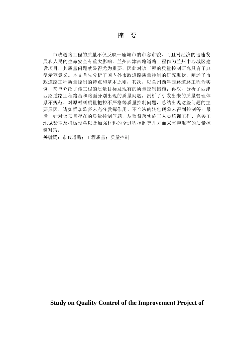 市政道路工程质量控制研究_第3页