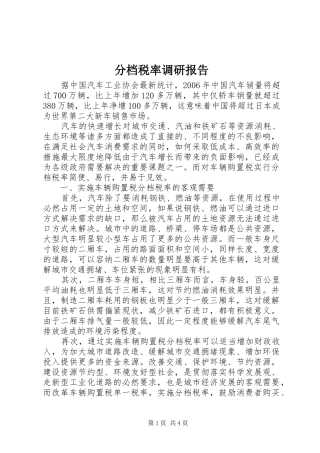 分档税率调研报告