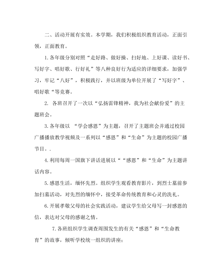 政教处范文常怀感恩心．拥抱生命阳光专题德育活动总结_第2页