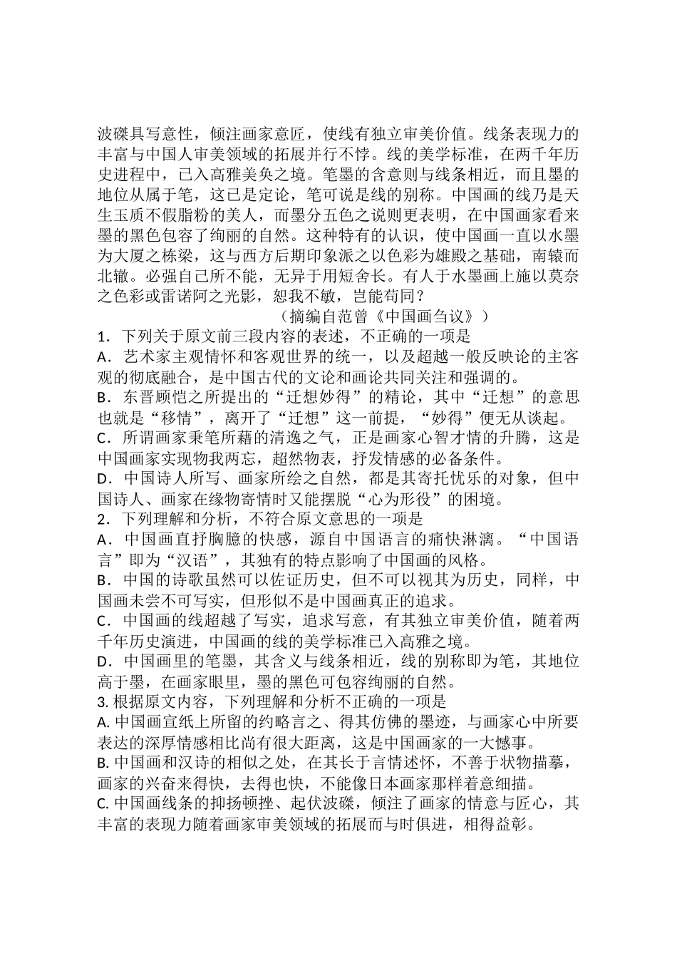 山西省2013届高中毕业生考前适应性测试语文_第2页
