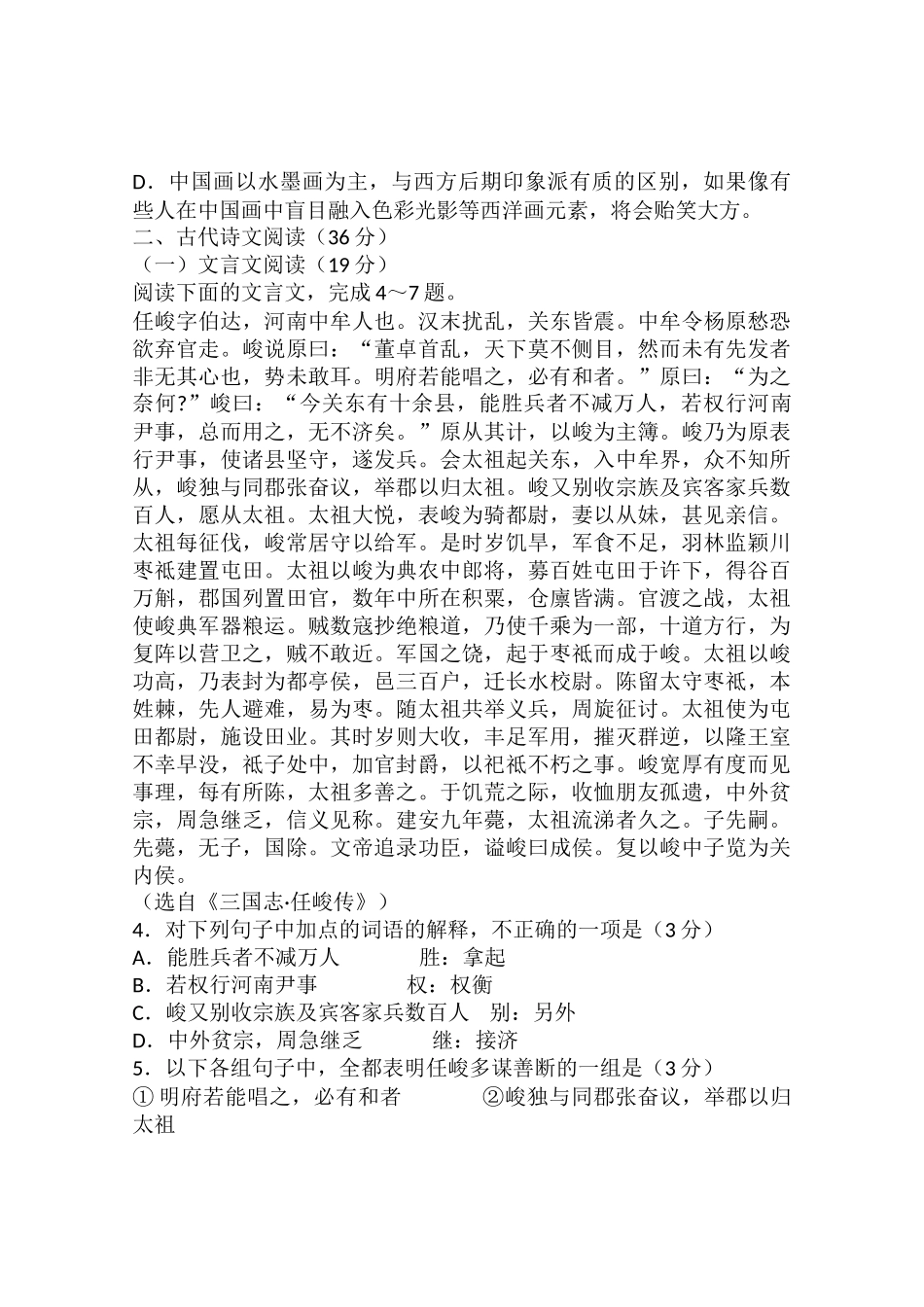 山西省2013届高中毕业生考前适应性测试语文_第3页