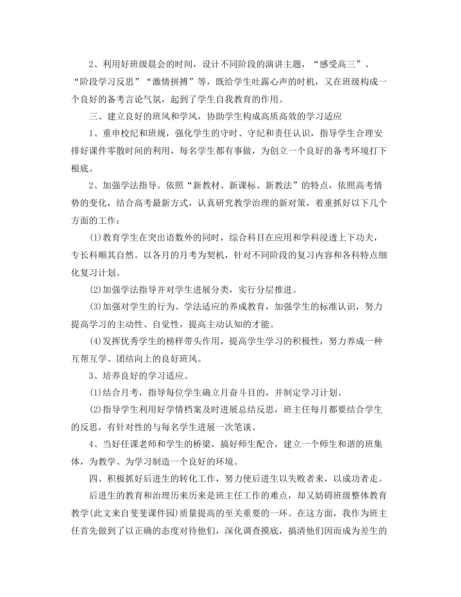 高三下学期班主任工作参考总结模板（通用）_第2页