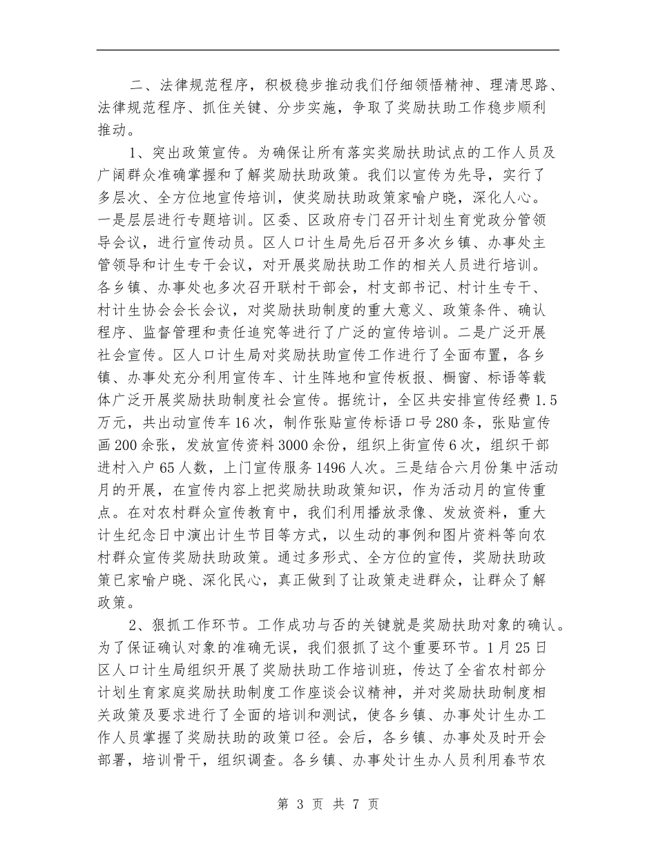 计划生育家庭奖励年终总结_第3页