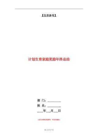 计划生育家庭奖励年终总结