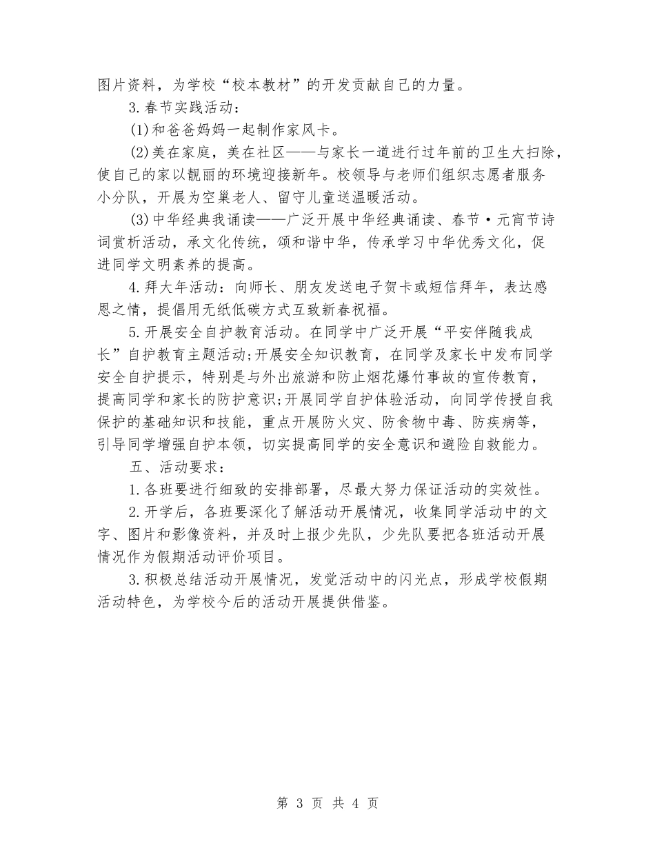 小学2024年春节元宵节活动方案_第3页